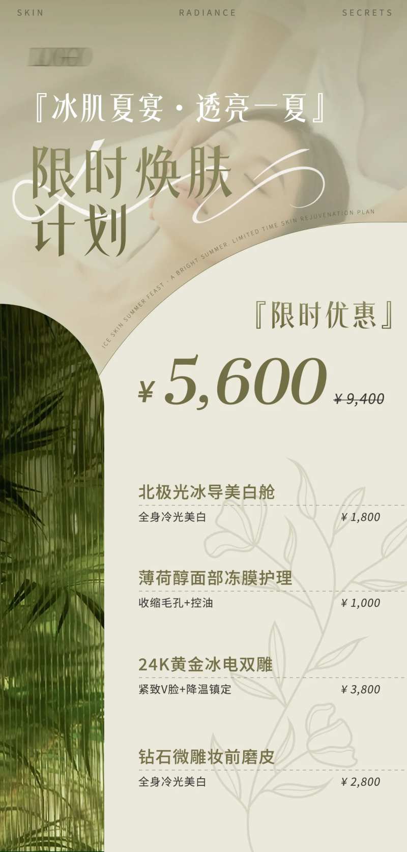 限时换肤计划-采灵感-cailinggan.com
