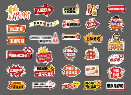 中国铁塔新员工入职训练营拍照手举牌-采灵感-https://www.cailinggan.com/