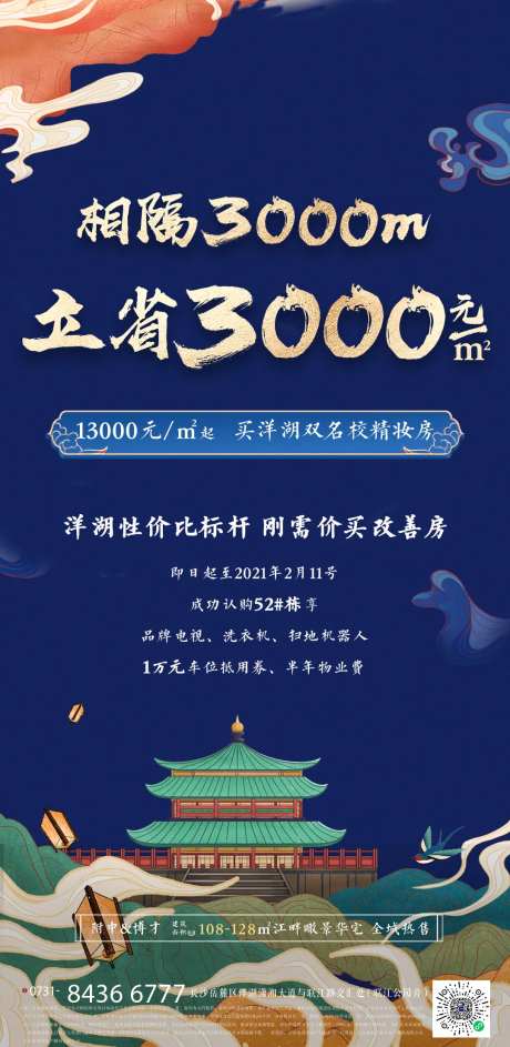 地产活动性价比系列海报-采灵感-https://www.cailinggan.com/