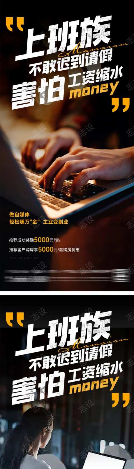 地产上班工作海报                                                                                                                                                                                                -采灵感-https://www.cailinggan.com/
