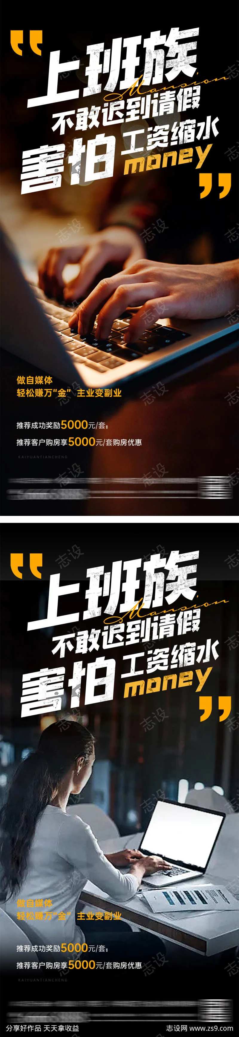 地产上班工作海报                                                                                                                                                                                                -采灵感-cailinggan.com
