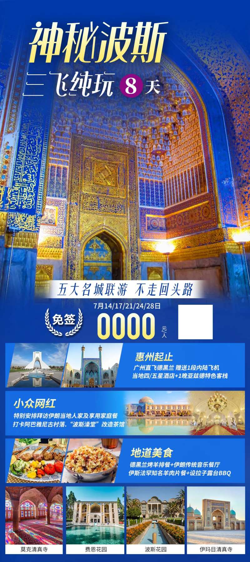 神秘波斯三飞旅游海报-采灵感-cailinggan.com