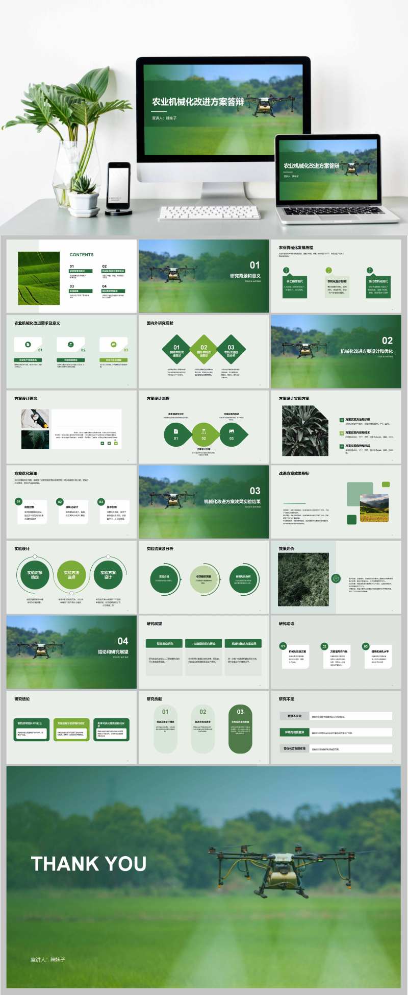 农业机械化改进方案答辩PPT-采灵感-cailinggan.com