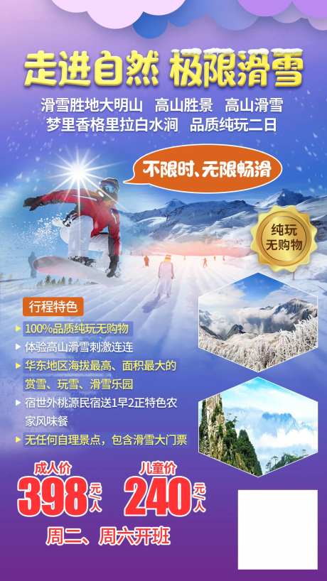 大明山极限滑雪旅游-采灵感-https://www.cailinggan.com/