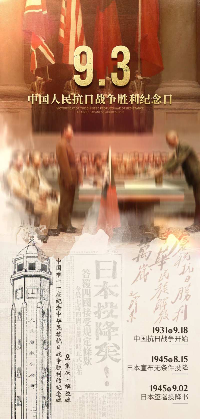中国人民抗日战争胜利纪念日就能-采灵感-cailinggan.com