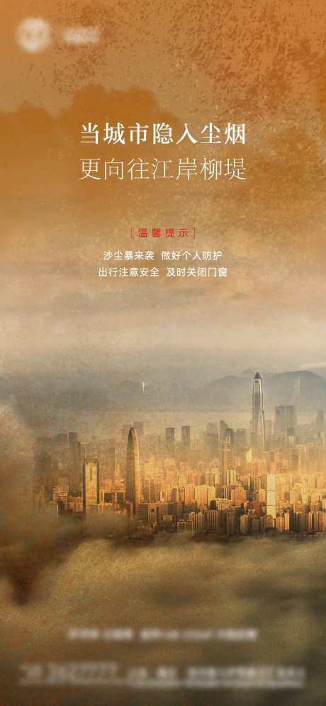 天气提示海报-采灵感-https://www.cailinggan.com/