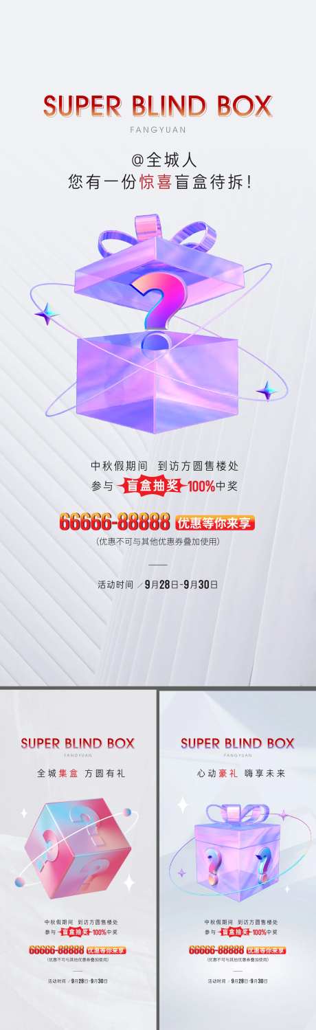 地产盲盒海报-采灵感-https://www.cailinggan.com/
