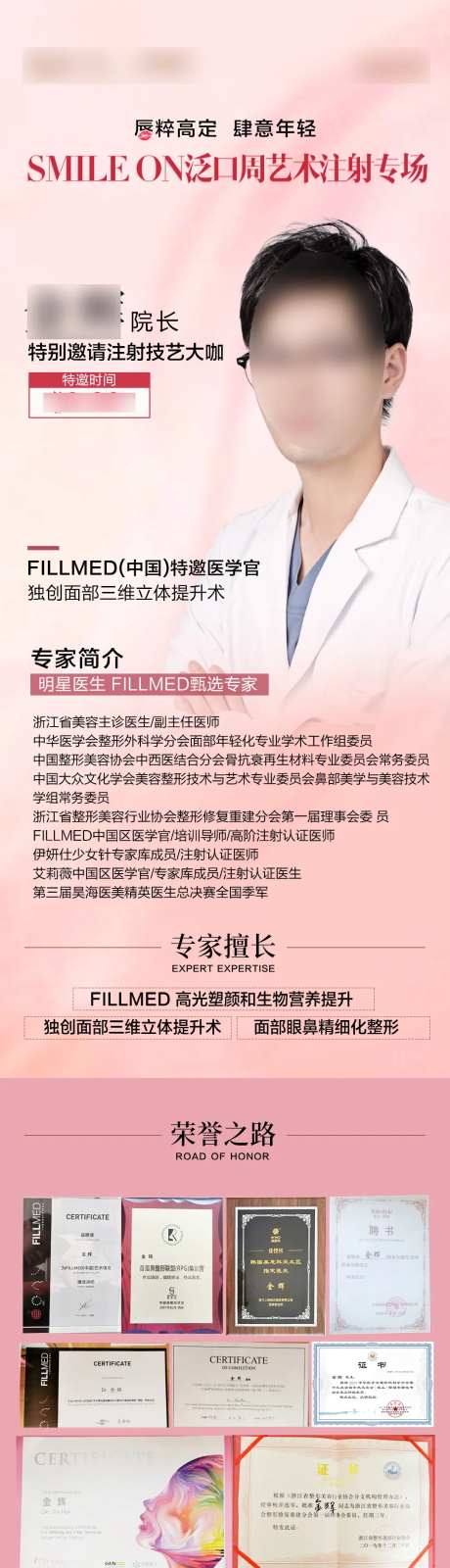 整形美容医生长图-采灵感-https://www.cailinggan.com/