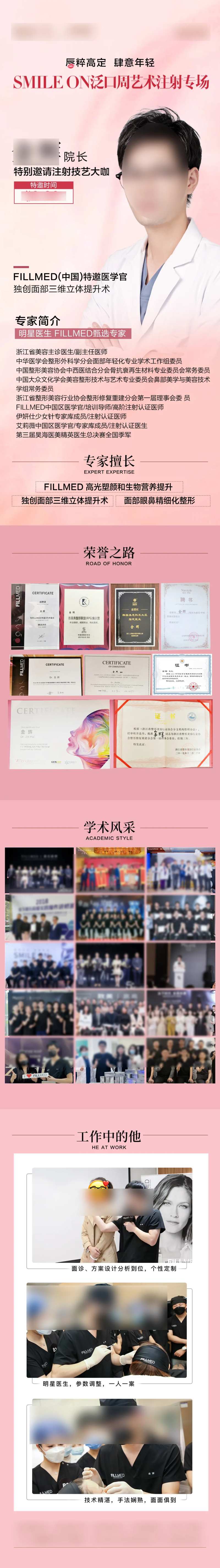 整形美容医生长图-采灵感-cailinggan.com