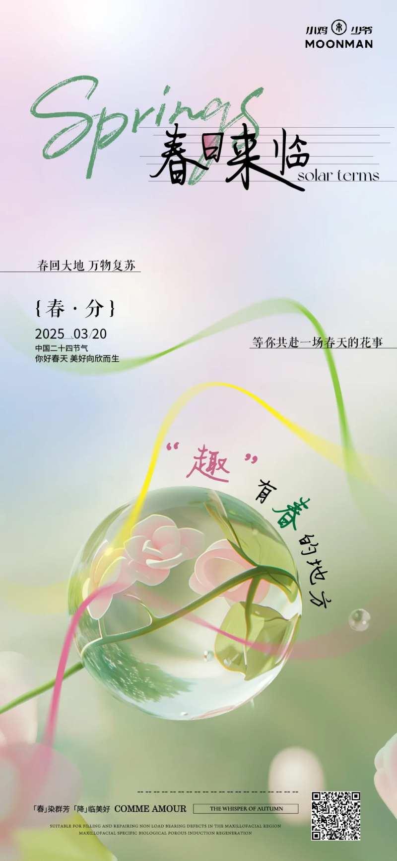 海报房地产二十四节气春分清新-采灵感-cailinggan.com