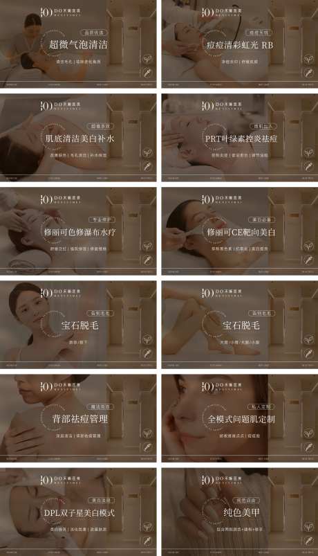 医美美甲美团项目团购图-采灵感-https://www.cailinggan.com/