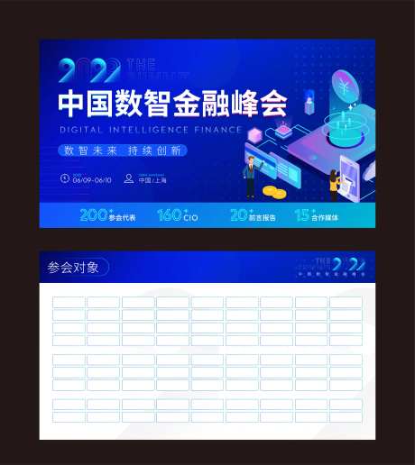蓝色科技金融峰会-采灵感-https://www.cailinggan.com/