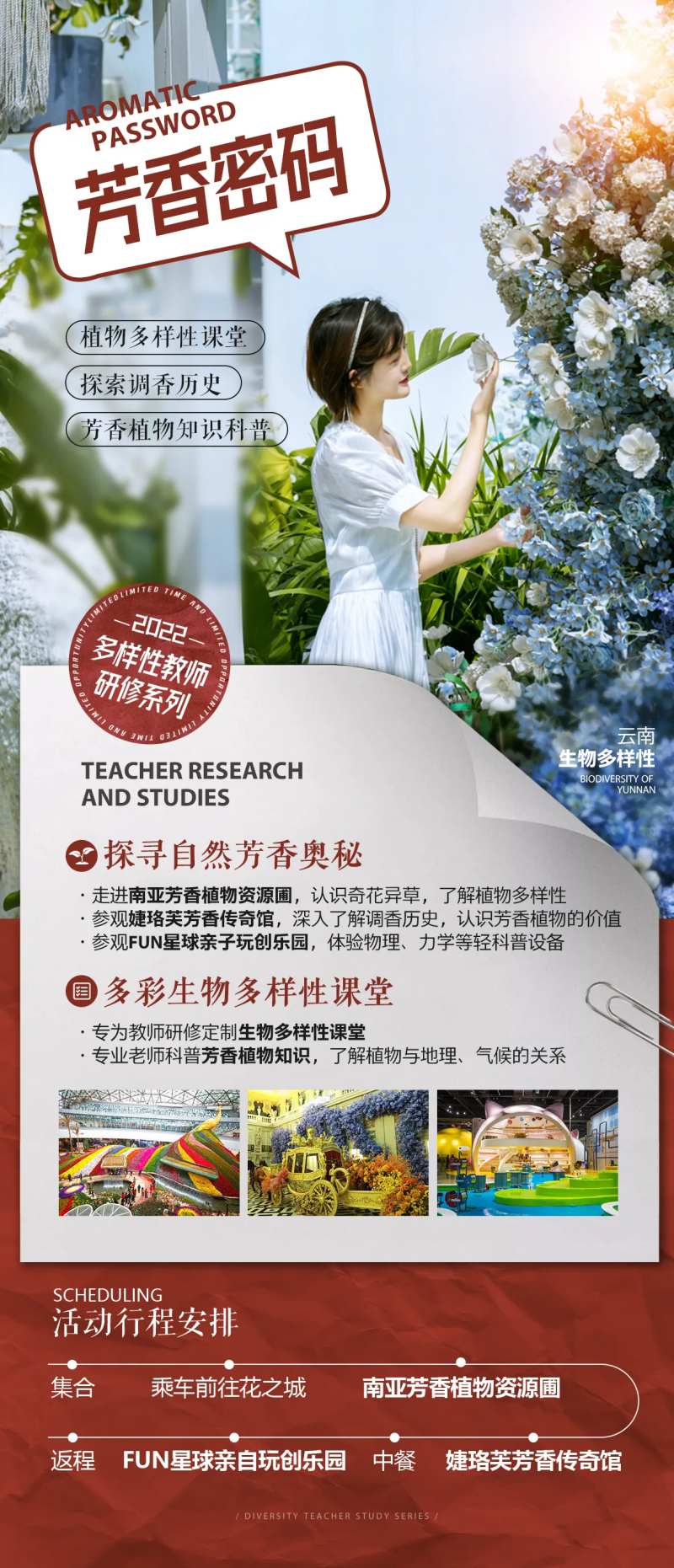 云南研学旅游海报                                                                                                                                                                                                -采灵感-cailinggan.com