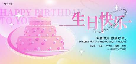 生日会活动背景板-采灵感-https://www.cailinggan.com/