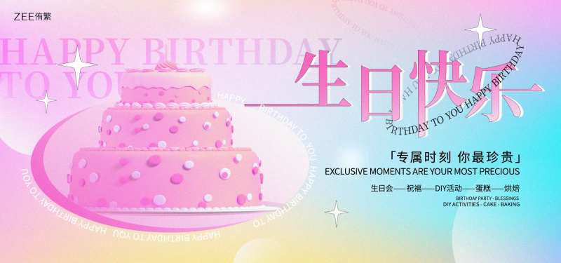 生日会活动背景板-采灵感-cailinggan.com