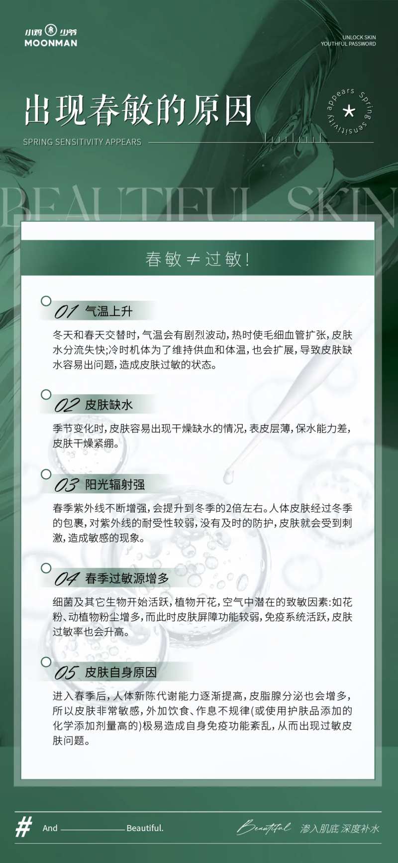 医美春敏科普海报-采灵感-cailinggan.com