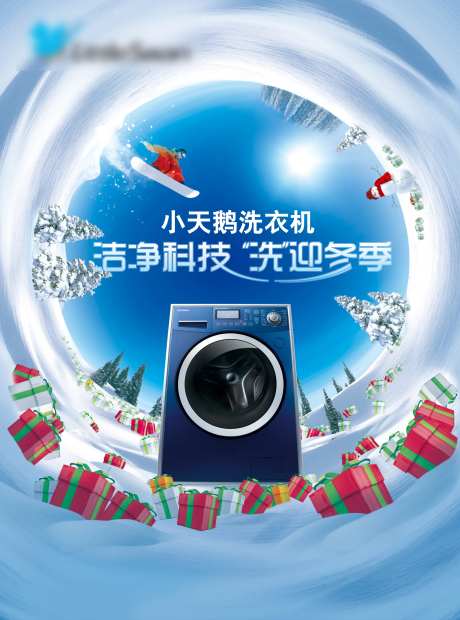 小天鹅洗衣机banner-采灵感-https://www.cailinggan.com/
