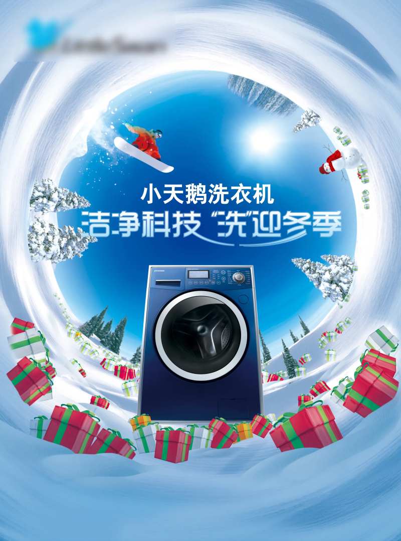 小天鹅洗衣机banner-采灵感-cailinggan.com