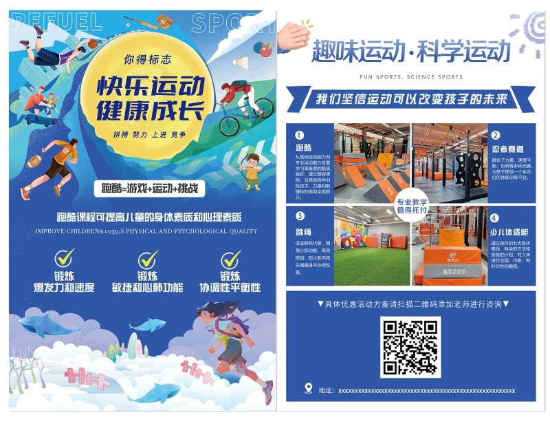 儿童体适能运动单页-采灵感-cailinggan.com