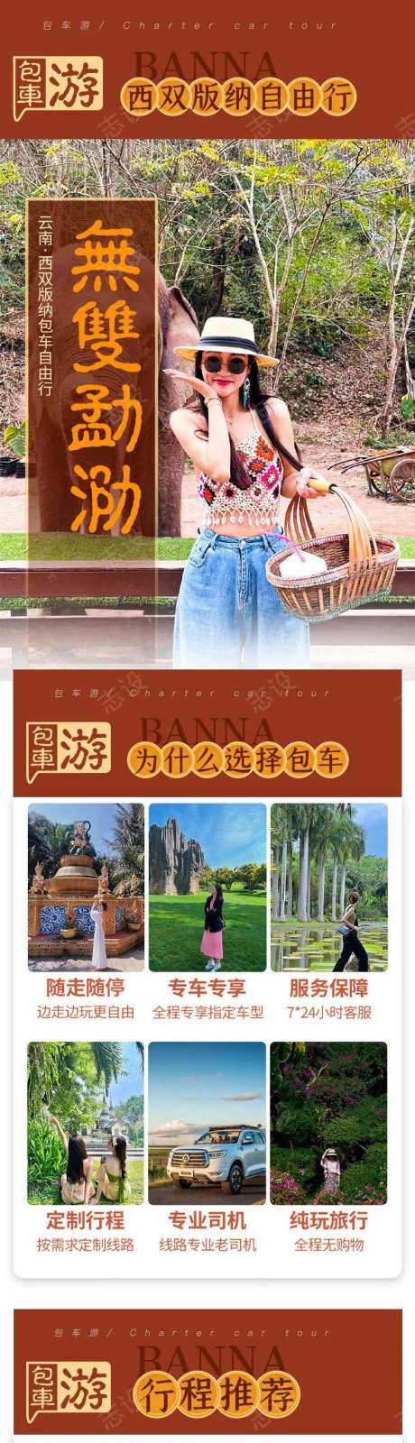 西双版纳旅游包车详情页-采灵感-https://www.cailinggan.com/
