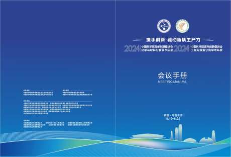 会议手册封皮封面设计-采灵感-https://www.cailinggan.com/