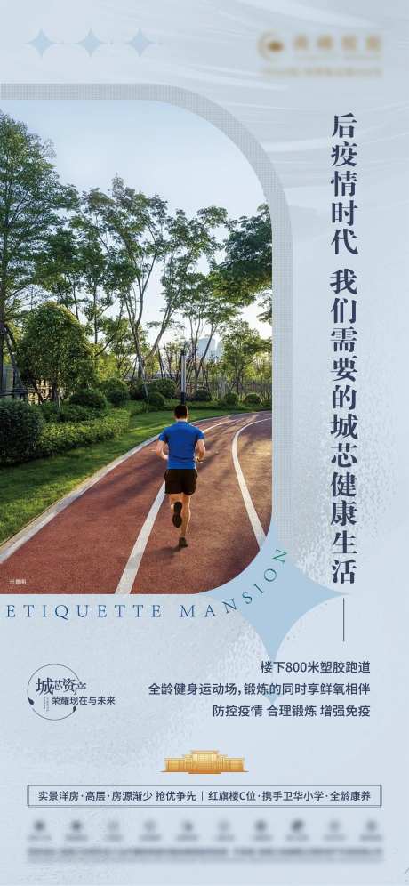地产跑道价值点海报-采灵感-https://www.cailinggan.com/