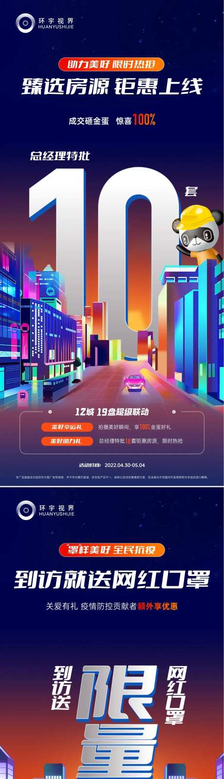 地产联动活动海报-采灵感-https://www.cailinggan.com/
