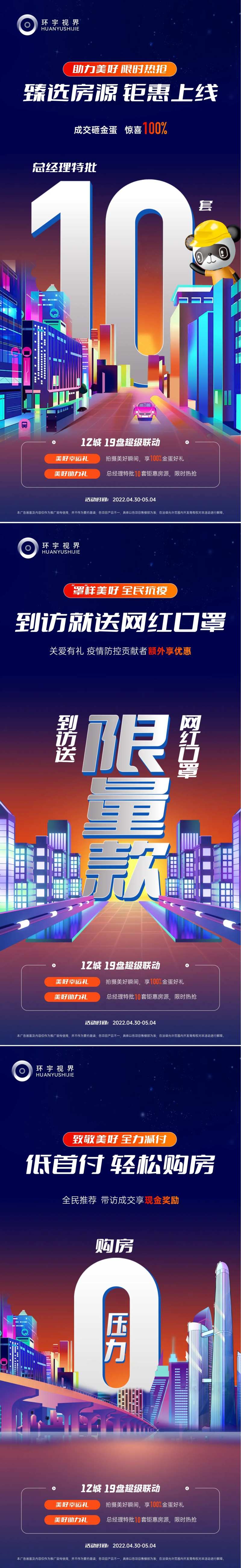 地产联动活动海报-采灵感-cailinggan.com