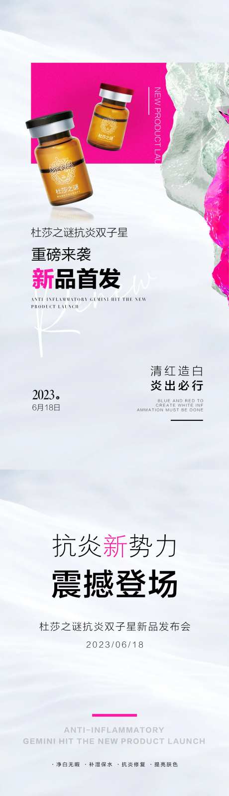 杜莎之谜新品首发海报-采灵感-https://www.cailinggan.com/