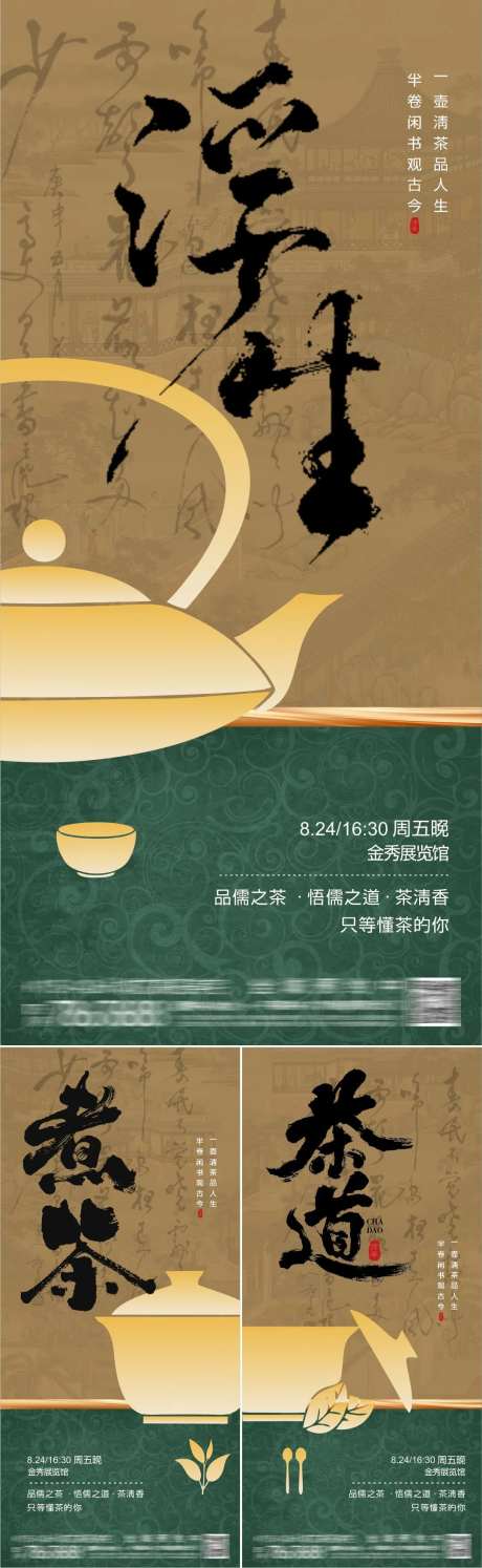 茶叶古典系列海报-采灵感-https://www.cailinggan.com/