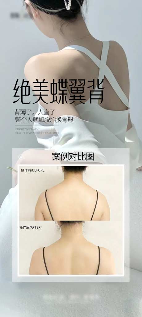 医美少女背案例海报-采灵感-https://www.cailinggan.com/