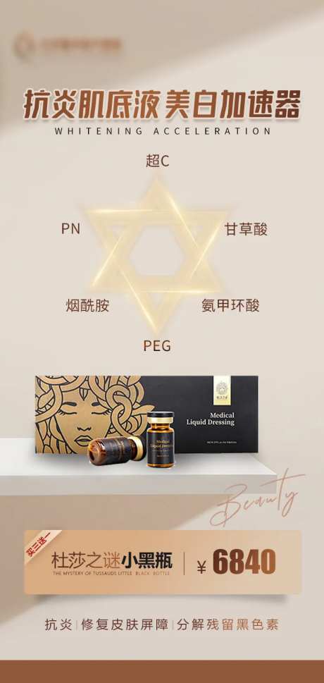 杜莎之谜小黑瓶海报-采灵感-https://www.cailinggan.com/
