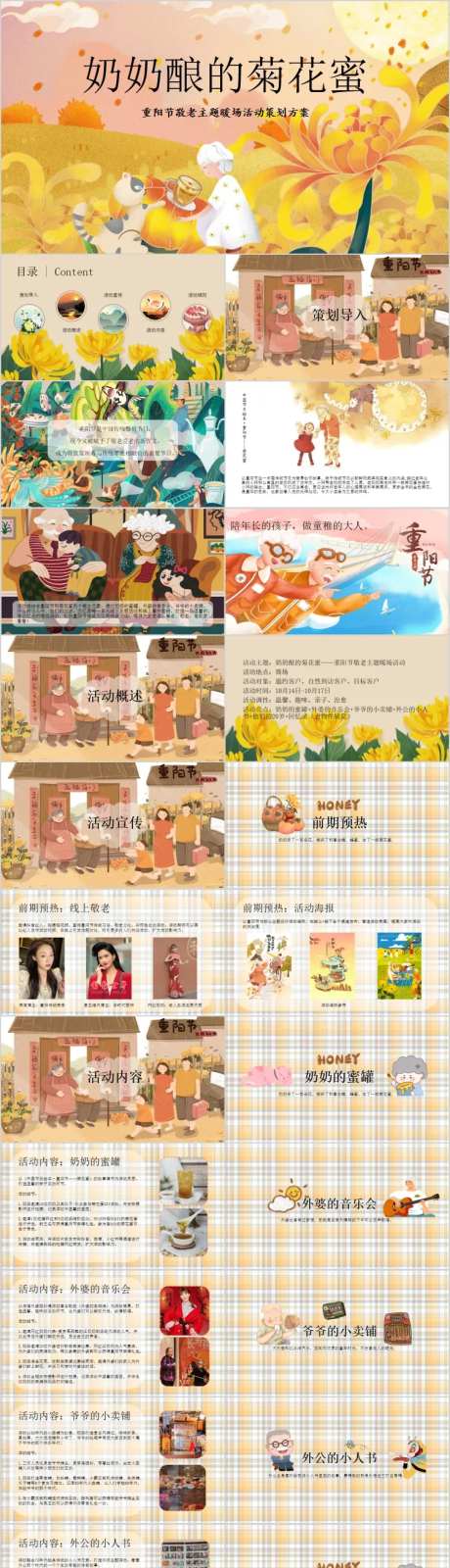 商业广场重阳节敬老怀旧活动方案PPT-采灵感-https://www.cailinggan.com/