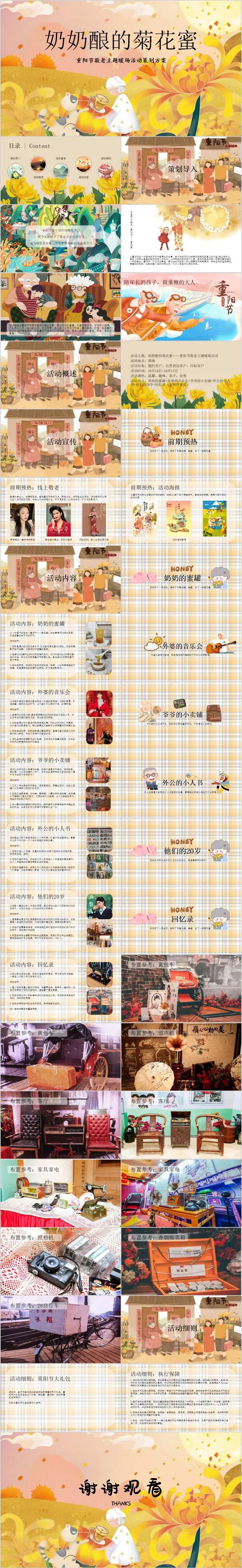 商业广场重阳节敬老怀旧活动方案PPT-采灵感-cailinggan.com