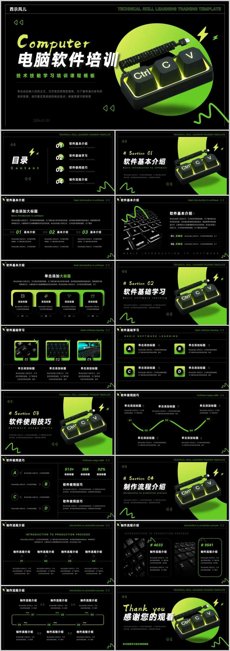 电脑软件技能学习培训模板-采灵感-cailinggan.com