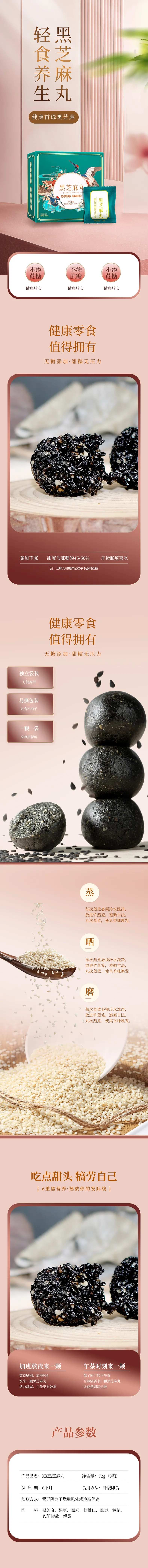 芝麻丸国潮食品首页-采灵感-cailinggan.com