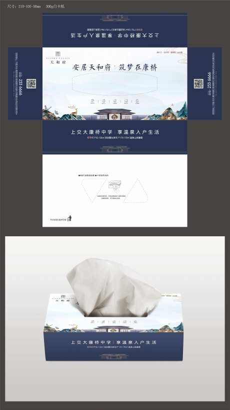 地产抽纸盒设计-采灵感-https://www.cailinggan.com/