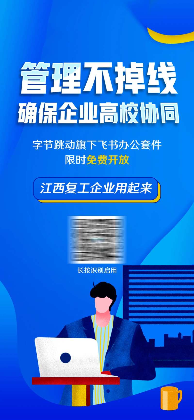 企业线上办公蓝色海报-采灵感-cailinggan.com