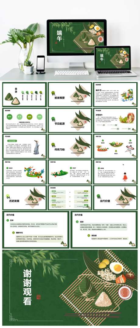 绿色插画端午节培训课件PPT-采灵感-https://www.cailinggan.com/