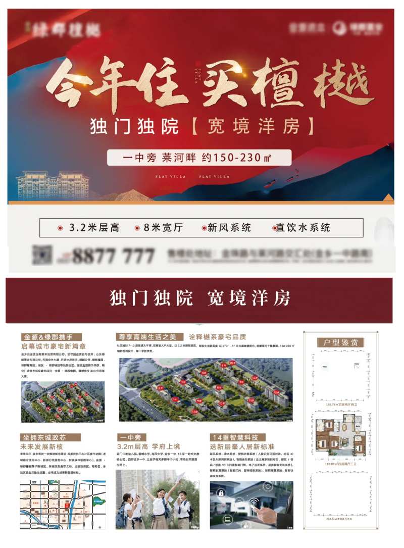 房地产红金今年住价值点DM宣传单页-采灵感-cailinggan.com