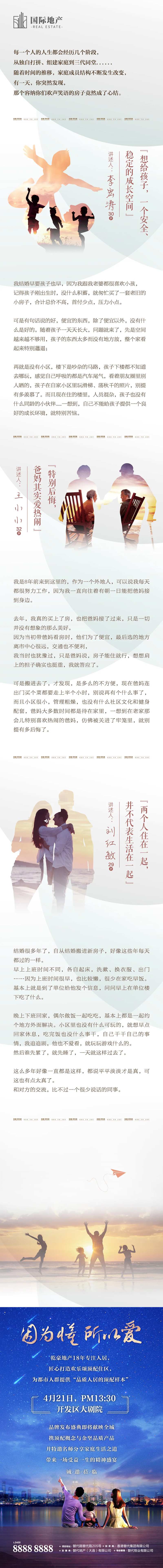 高端简约地产亲情友情爱情新品发布海报-采灵感-cailinggan.com