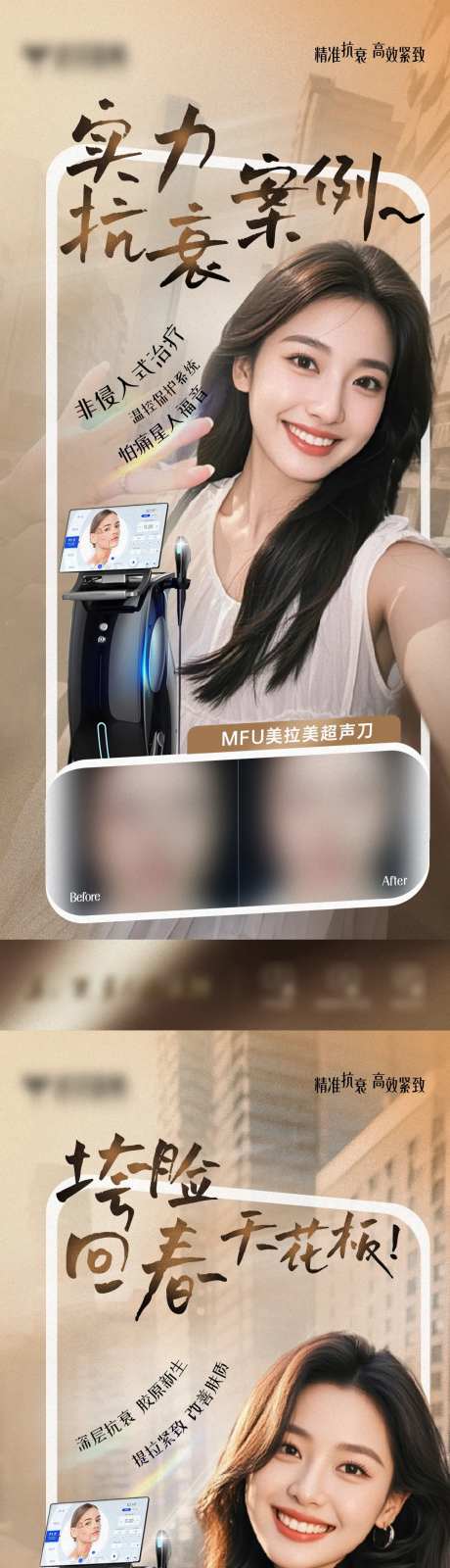 美拉美超声刀案例对比海报-采灵感-https://www.cailinggan.com/