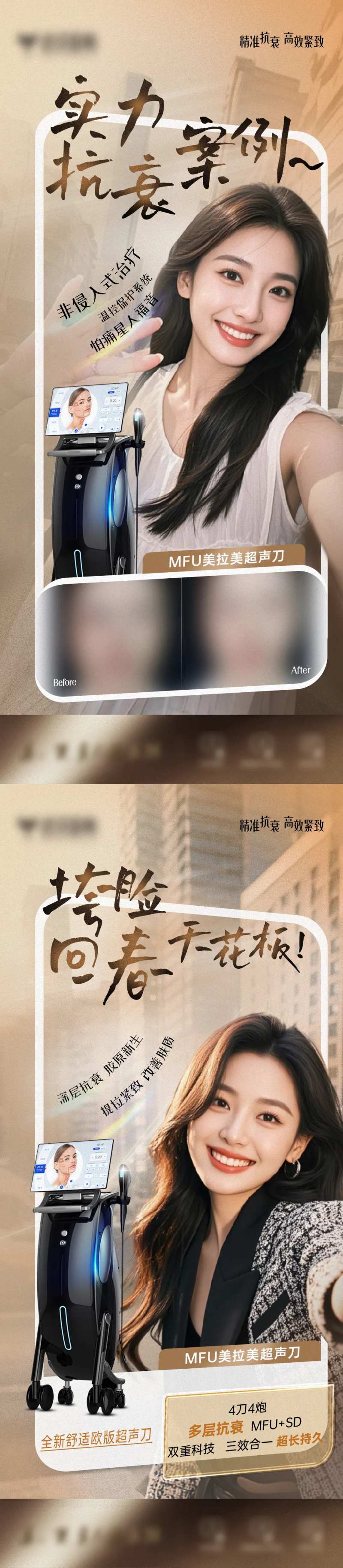 美拉美超声刀案例对比海报-采灵感-cailinggan.com