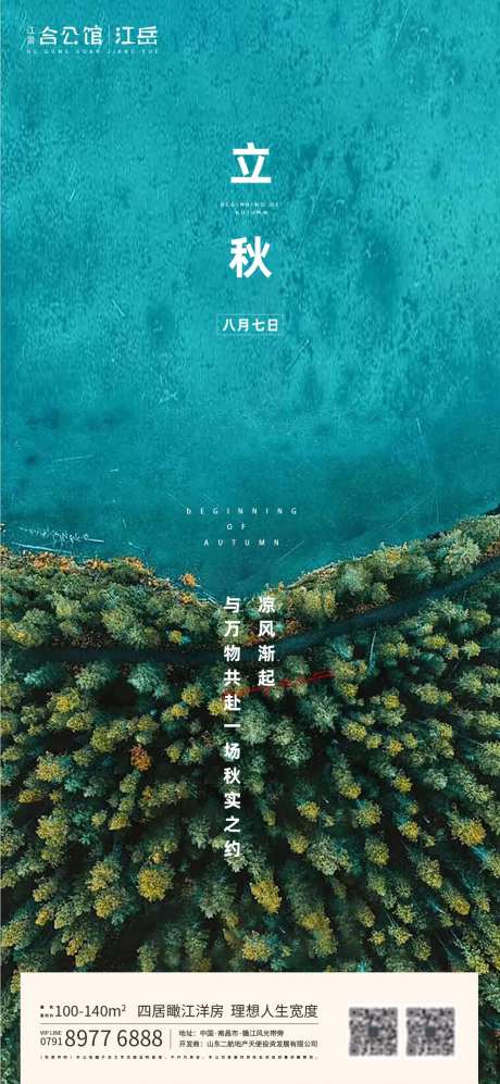 地产二十四节气立秋叶子海报-采灵感-https://www.cailinggan.com/