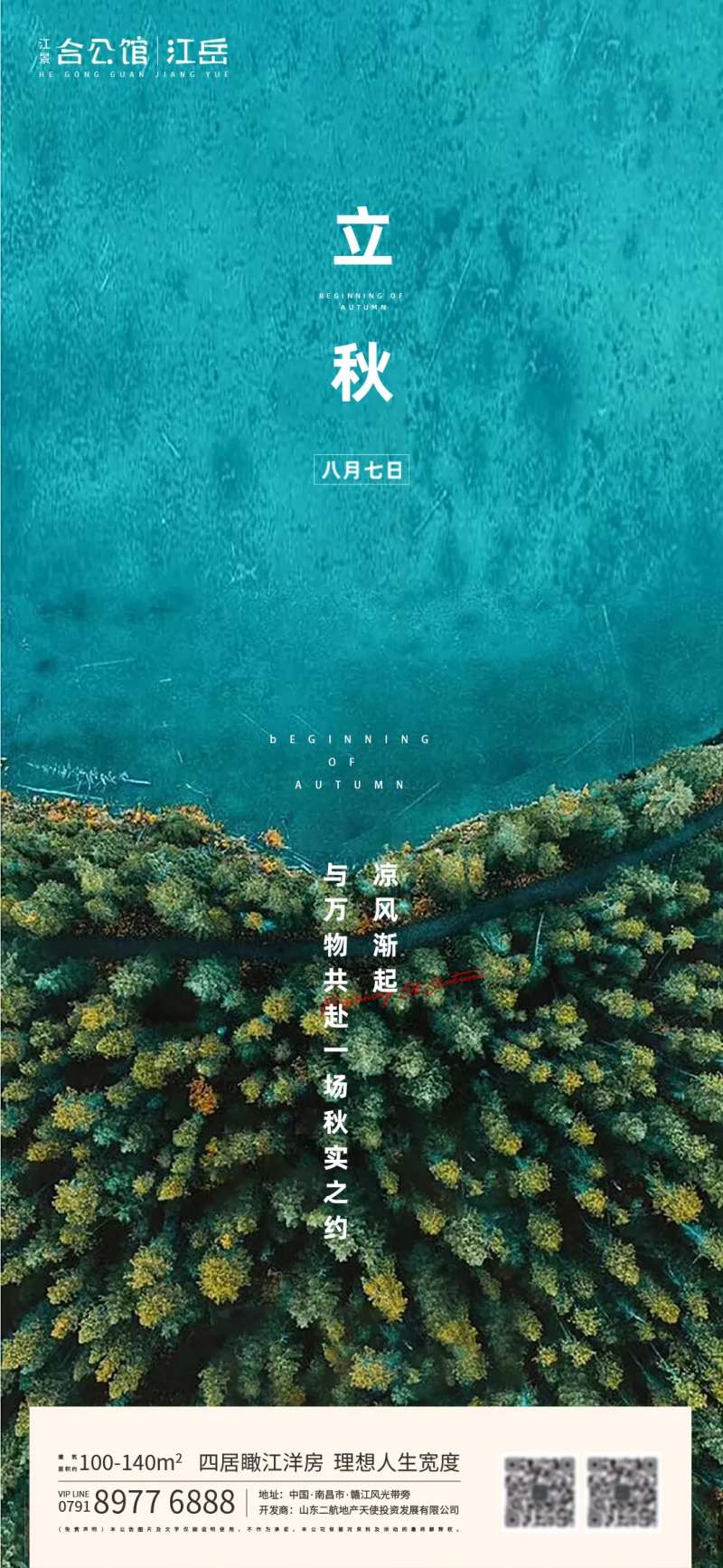 地产二十四节气立秋叶子海报-采灵感-cailinggan.com