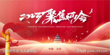 党建两会国庆建党建军主画面-采灵感-https://www.cailinggan.com/