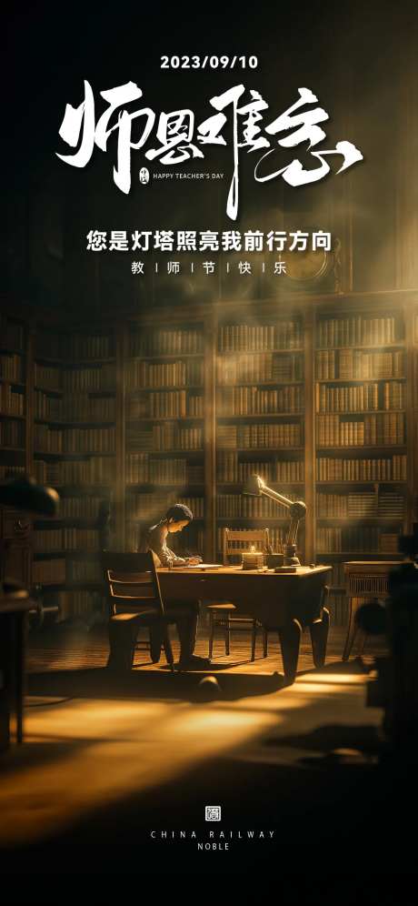 厚重感教师节海报-采灵感-https://www.cailinggan.com/