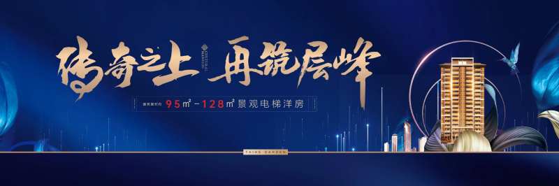 地产电梯洋房海报-采灵感-cailinggan.com