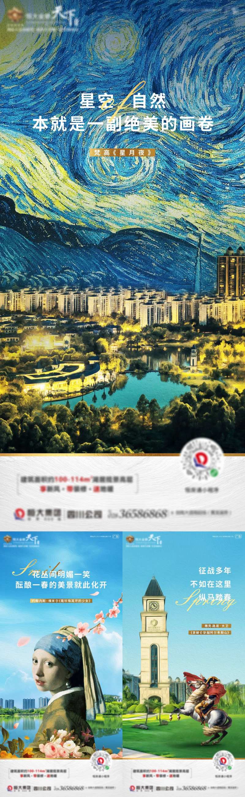 地产创意名画插画海报-采灵感-cailinggan.com