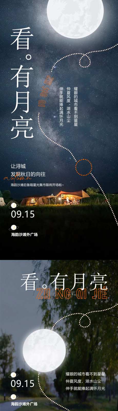 中秋节集市后背箱活动海报-采灵感-https://www.cailinggan.com/